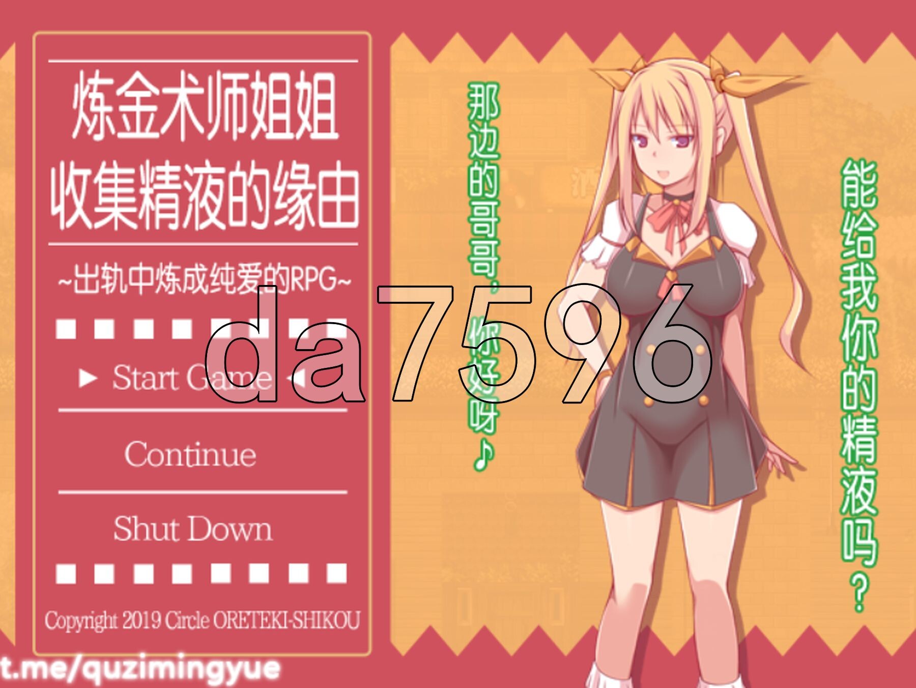 ★アルケミストの姉がザーメンを集めるワケ～浮気で赤ちゃん錬成!おねシ〇タRPG～★ Ver1.2CB 官方中文版 PC端 官中完整版 预览图