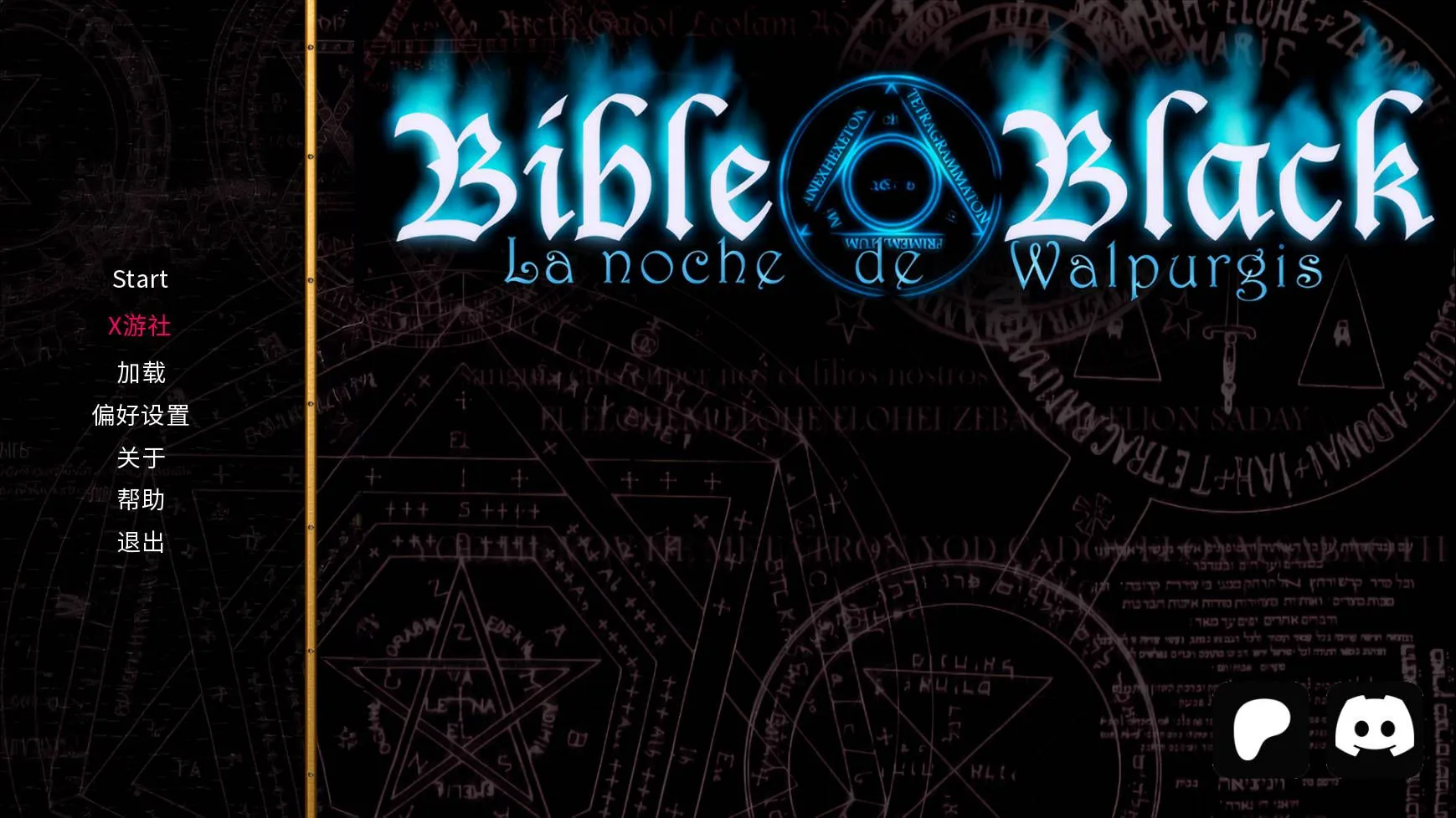 黑暗圣经：沃尔普吉斯之夜 Bible Black -La Noche de Walpurgis- v0.10 重制 AI汉化内嵌版 双端 AI汉化版 预览图