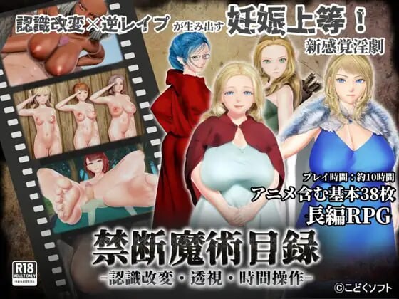 禁断魔术目录 -认知改变・透视・时间操作-禁断魔術目録 -認識改変・透視・時間操作-v1.0.3 PC端 AI汉化版 预览图