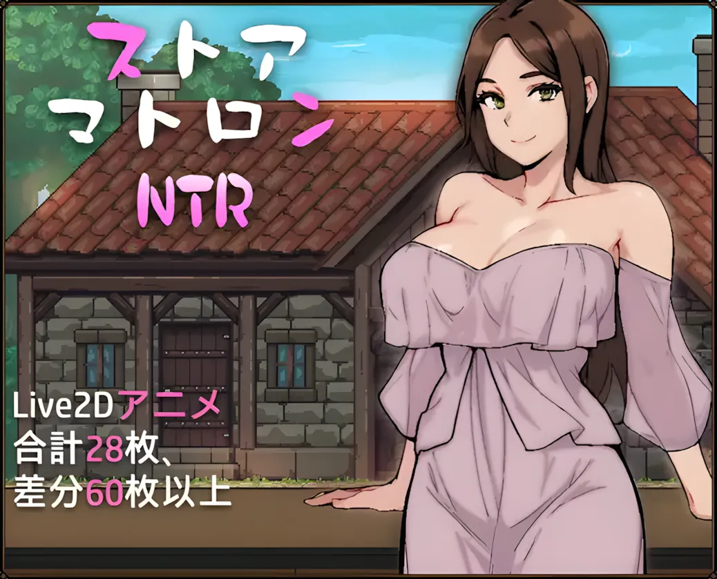边境小店NTR ストアマトロンNTR 官方中文步兵版 双端 官中步兵 预览图