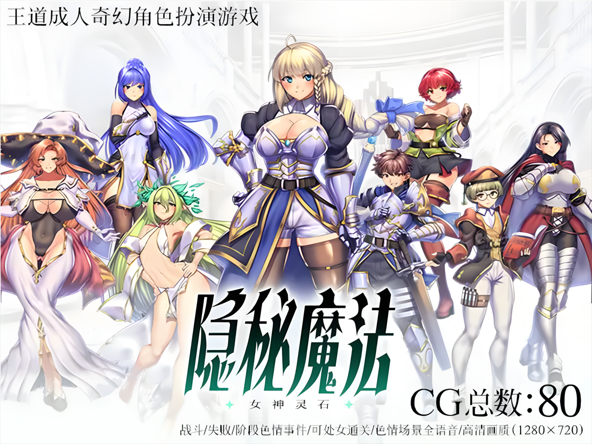 隐秘魔法～女神灵石 オプスキュリテ・マジー ～ 女神の精霊石 V1.07 PC端 汉化版 预览图