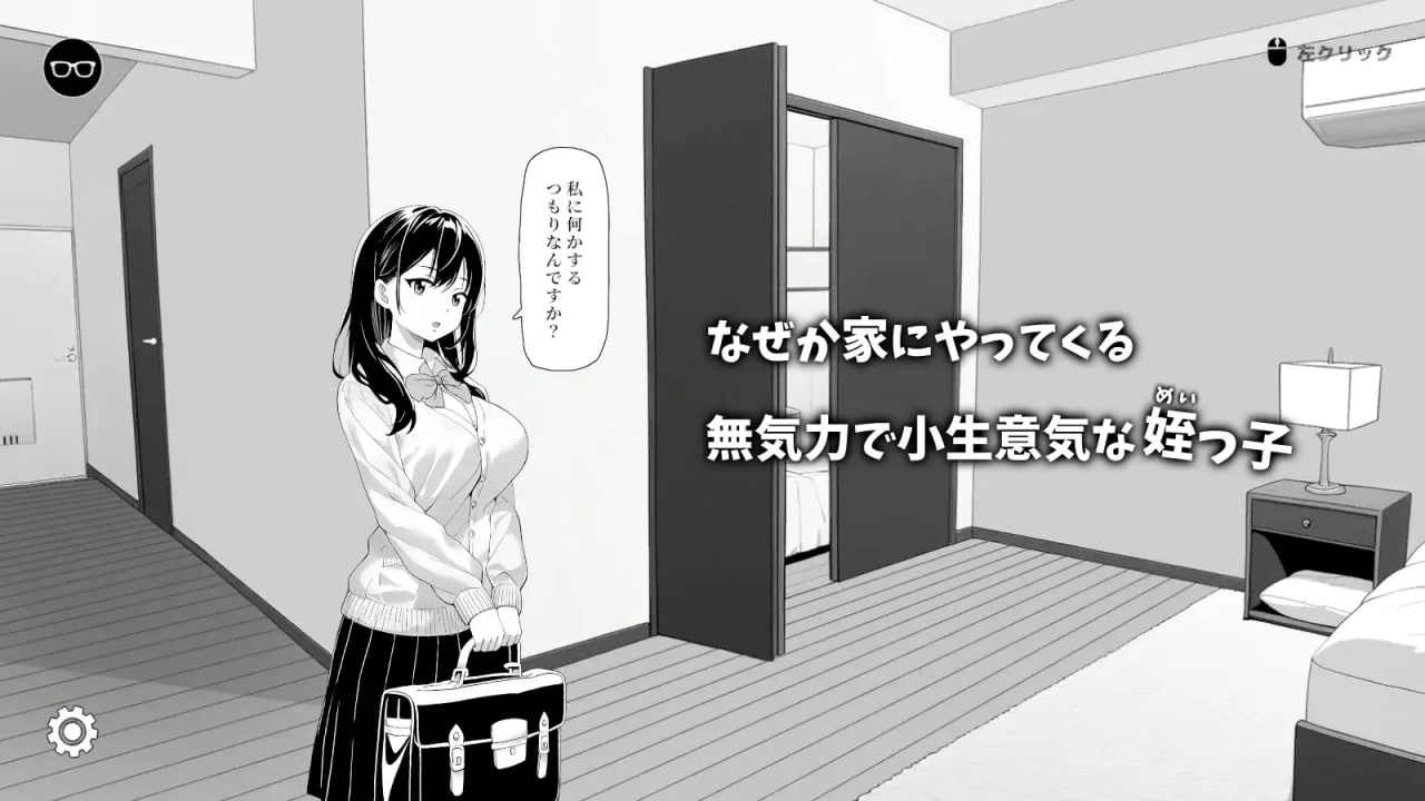 试着捉弄了一下无精打采的侄女 PC端 官中版 预览图
