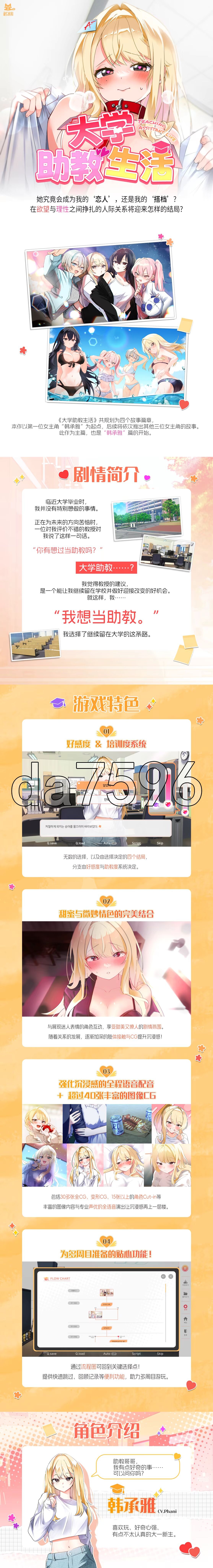 大学助教生活 v1.12 PC端 官中步兵版 预览图