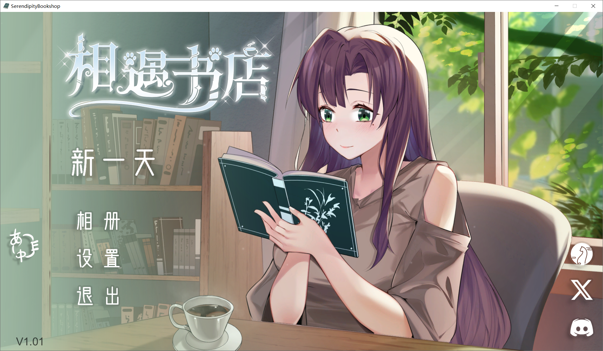 邂逅书店 Serendipity Bookshop v1.01 PC端 官中步兵 预览图