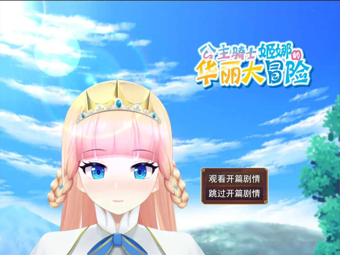 心理剧情公主骑士 心理剧情ノ姫騎士 Ver1.01 PC端 官中高清版 预览图