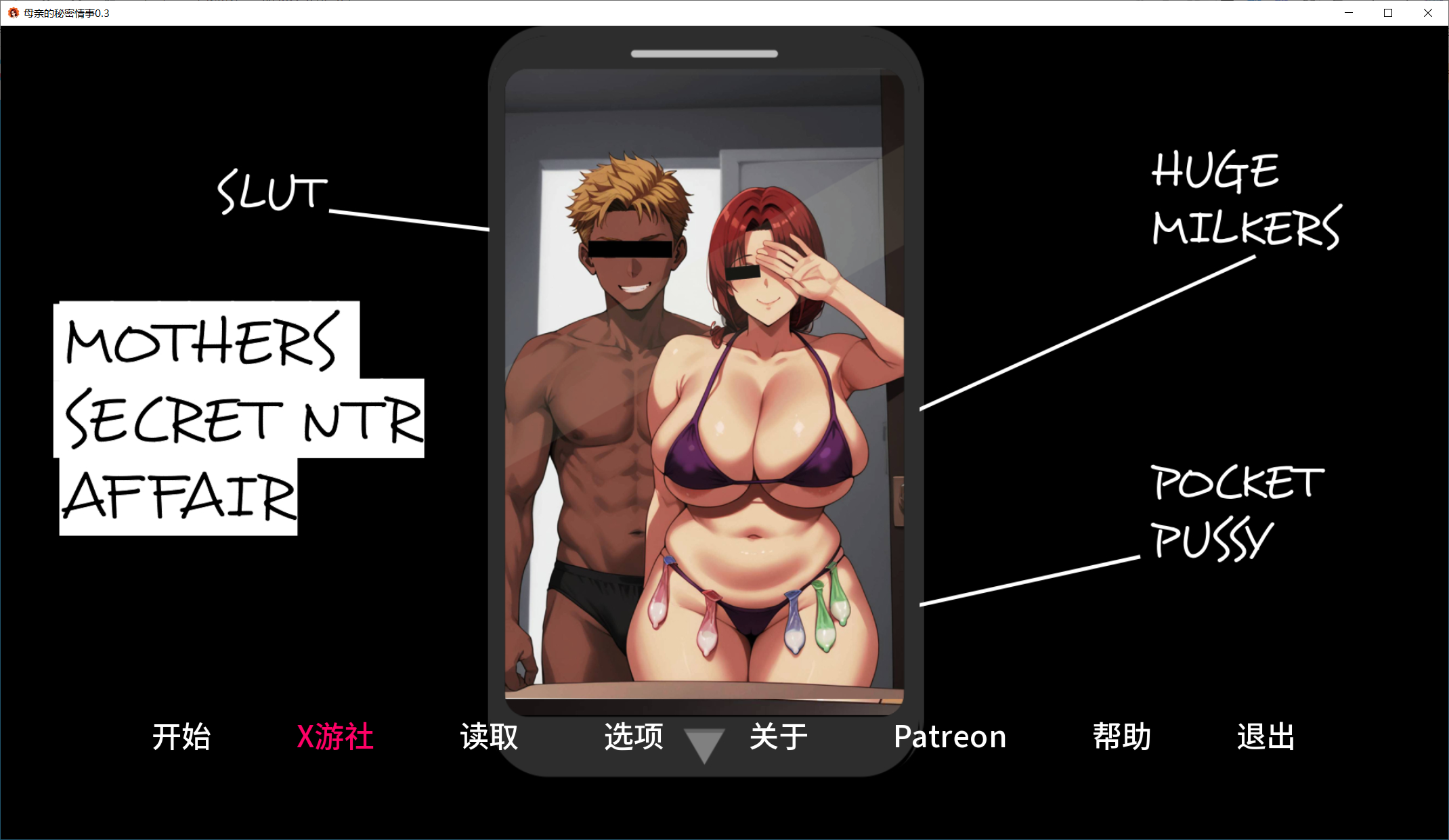 母亲的秘密情事 Mothers Secret Ntr Affair v0.3 双端 AI汉化版 预览图