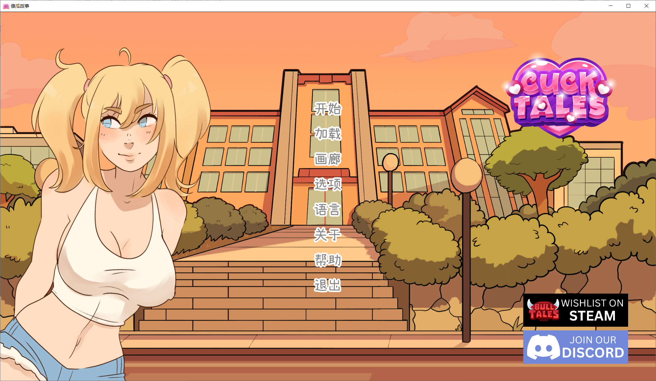 绿帽故事 CuckTales v0.6.76 安卓端 官中步兵 预览图