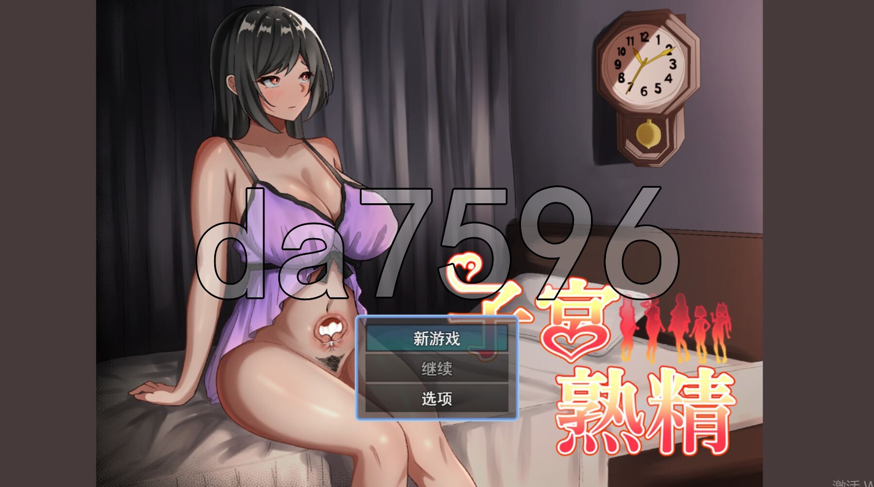 子宫熟精 子宮熟精 PC端 AI汉化完整版 预览图