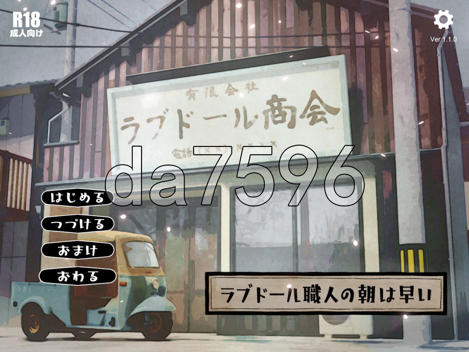 情趣人偶工匠的清晨很早 ラブドール職人の朝は早い v1.1.0 生肉版+自带回想解放 PC端 日文原版 预览图