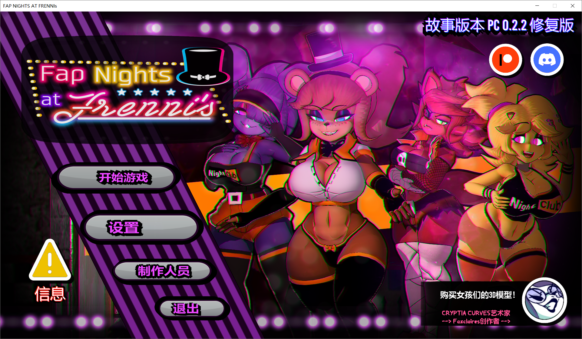 玩具熊的午夜后宫 FAP NIGHTS AT FRENNIS v0.22 故事版本 PC端 汉化版 预览图