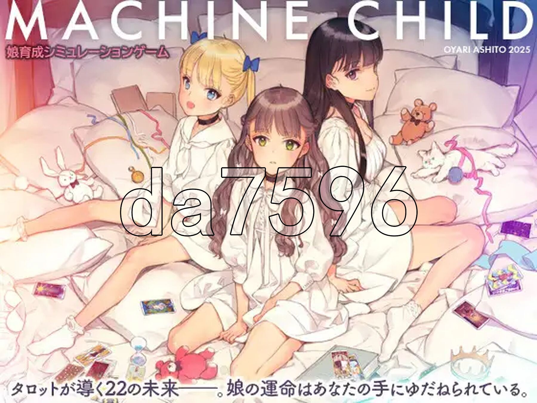 机器之子 MACHINE CHILD(マシンチャイルド) v1.08.026T PC端 官中版 预览图