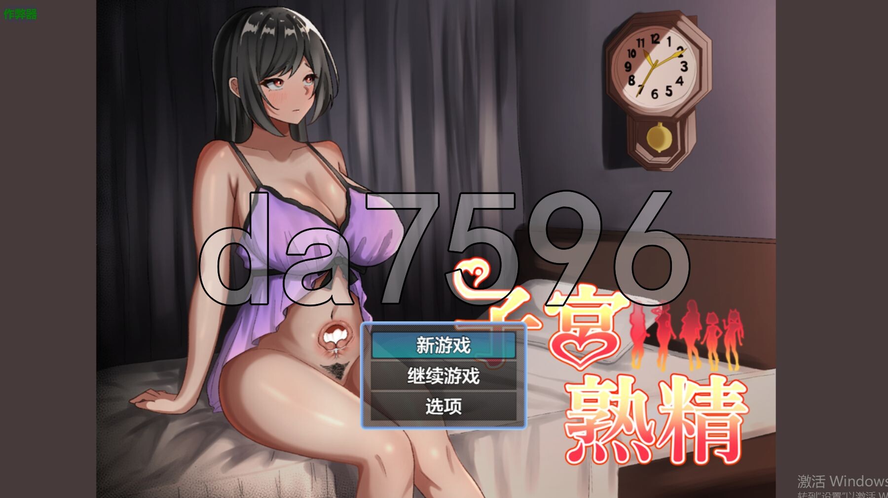 子宫熟精 子宮熟精 双端 AI汉化版 预览图