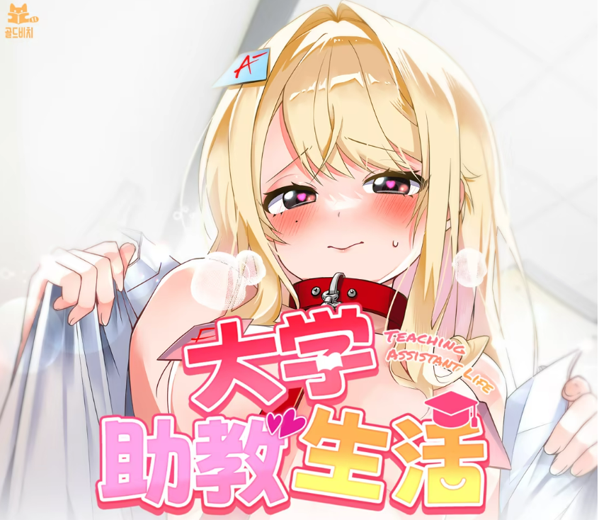 大学助教生活 Teaching Assistant Life v1.04s PC端 官中高清版 预览图
