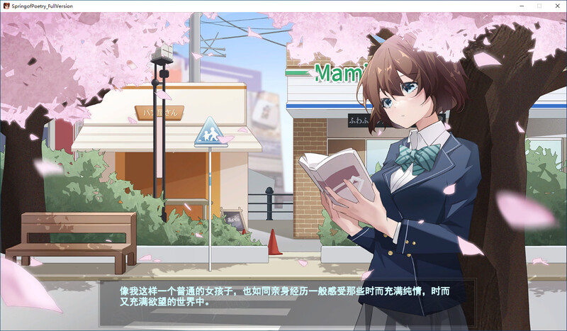 诗酱的春-DL官中版 PC端 预览图