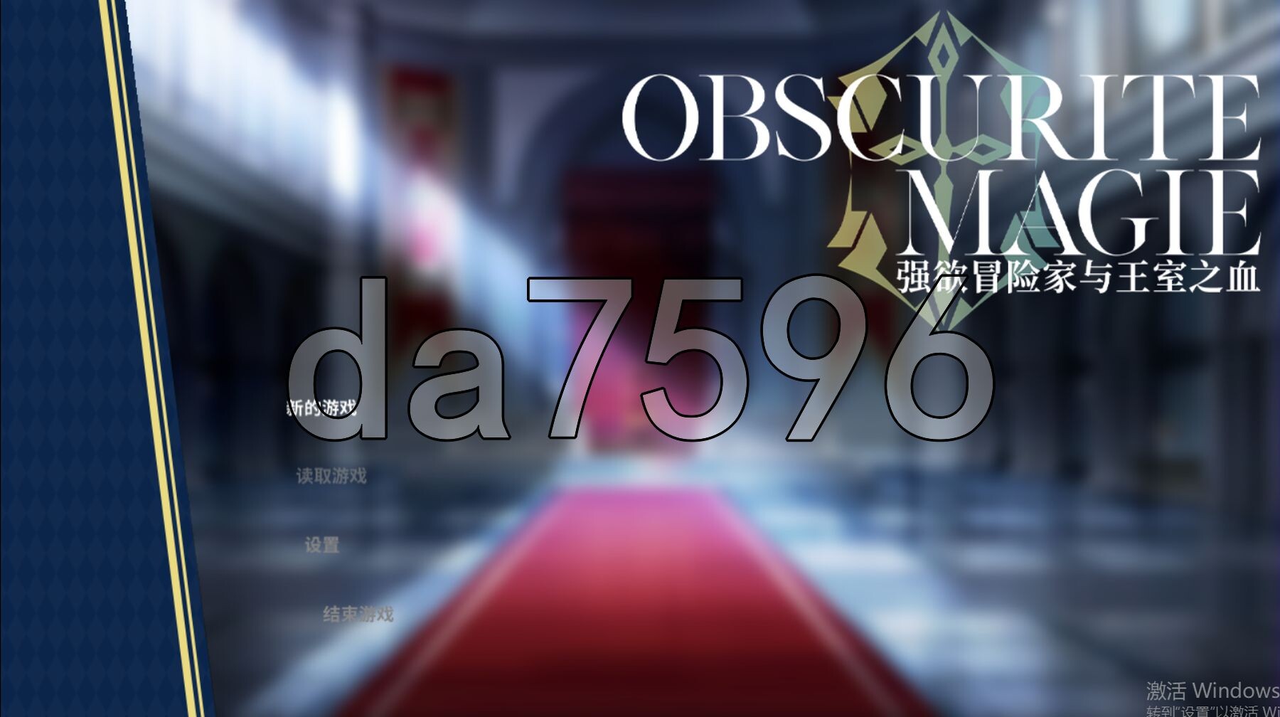 OBSCURITE MAGIE ～ 强欲冒险家与王室之血 オプスキュリテ・マジー ～ 迷宫冒険者と王家の血 v1.01 PC端 官中高清完整版 预览图