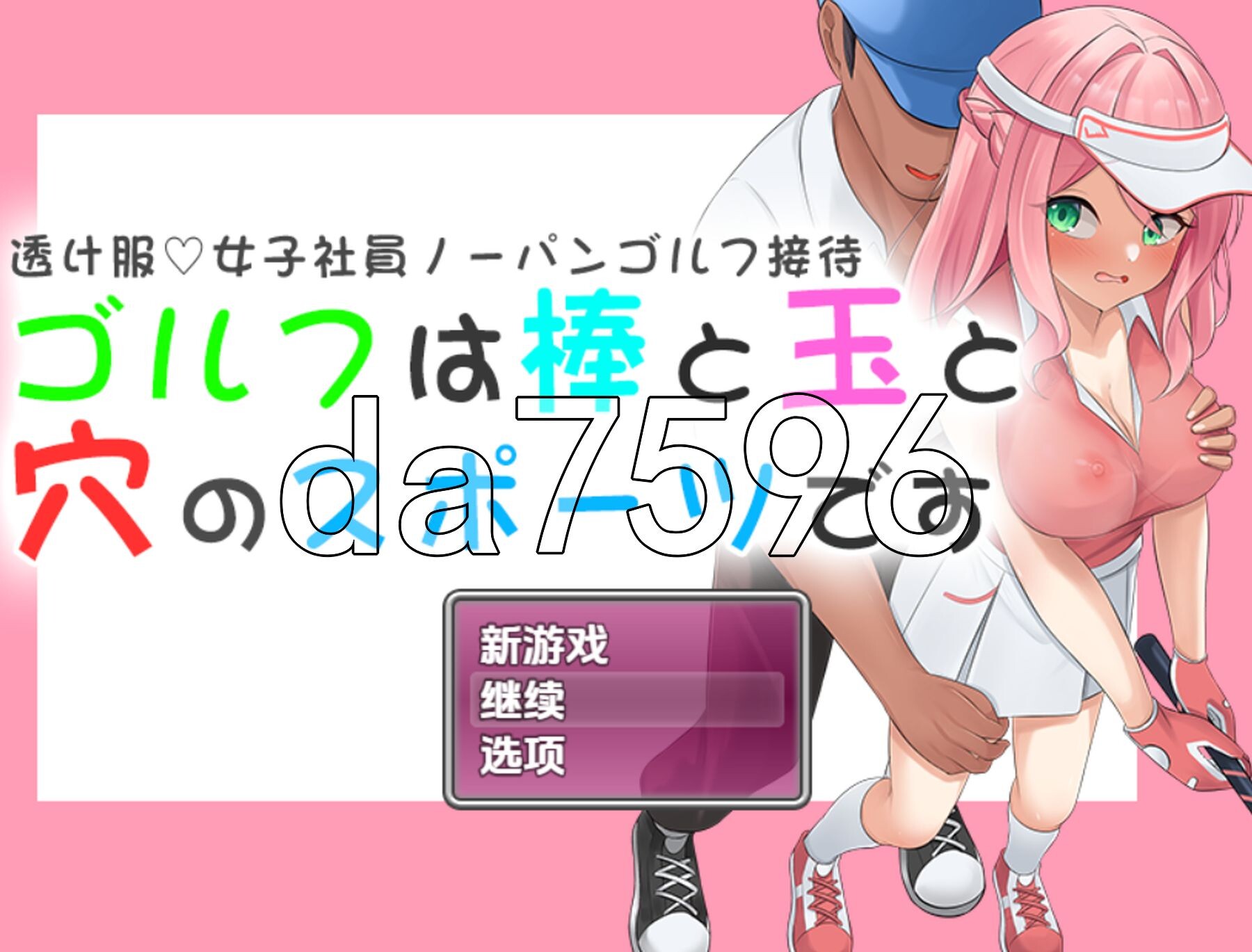 高尔夫球是用棍子把球打进洞的运动 v1.0 双端 AI汉化版 预览图
