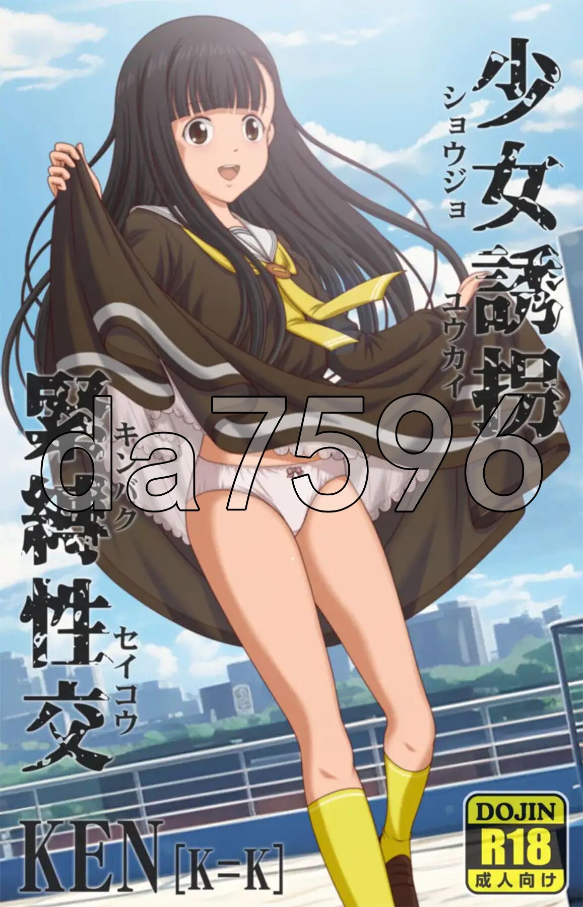 少女诱拐紧缚性交 少女誘拐緊縛性交 双端 更新版 预览图