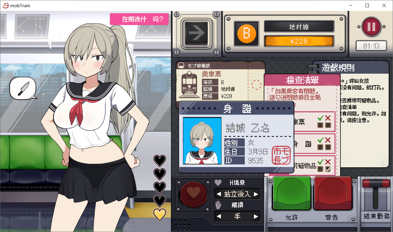 路人娘电车 モブ娘電車 v1.30 新体位 PC端 官中版 预览图