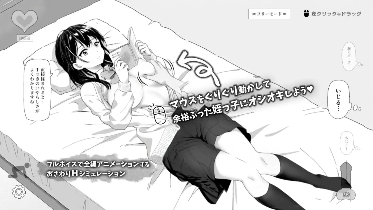 试着捉弄了一下无精打采的侄女 v25.08.27 PC端 官中版 预览图