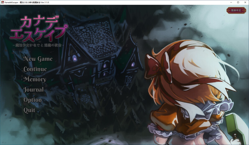 魔法少女かなでと魅魔の教会 PC端 官中版 预览图