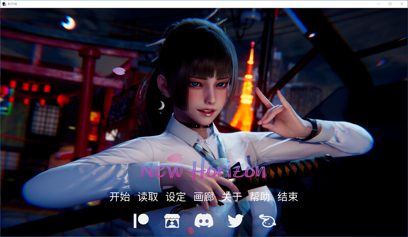 新天域 New Horizo​​n-V0.3官中版 双端 预览图