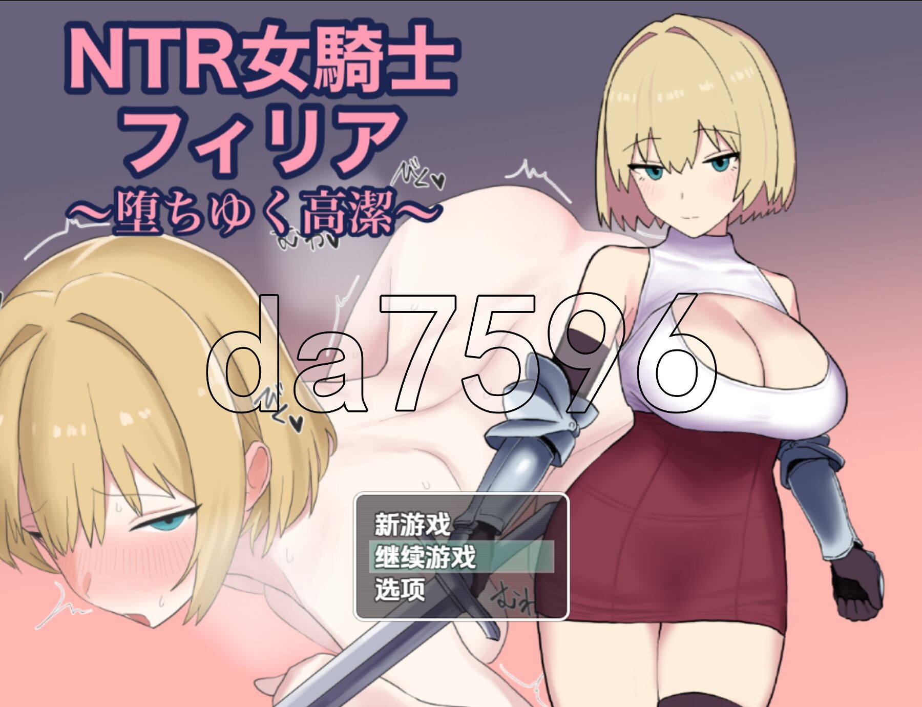 NTR女骑士菲莉亚 V1.0 双端 AI汉化版 预览图