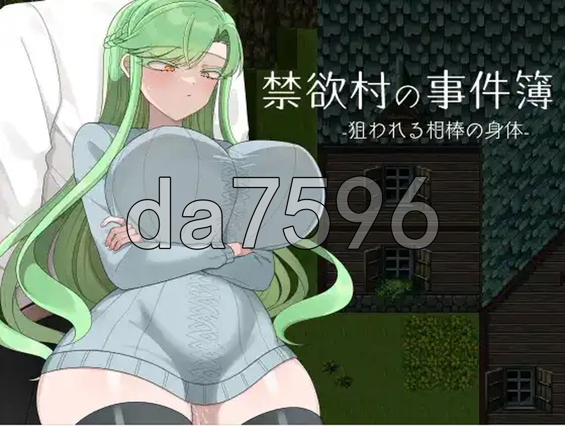 禁欲村的事件簿 被盯上的伙伴身体 V1.0 双端 AI汉化版 预览图