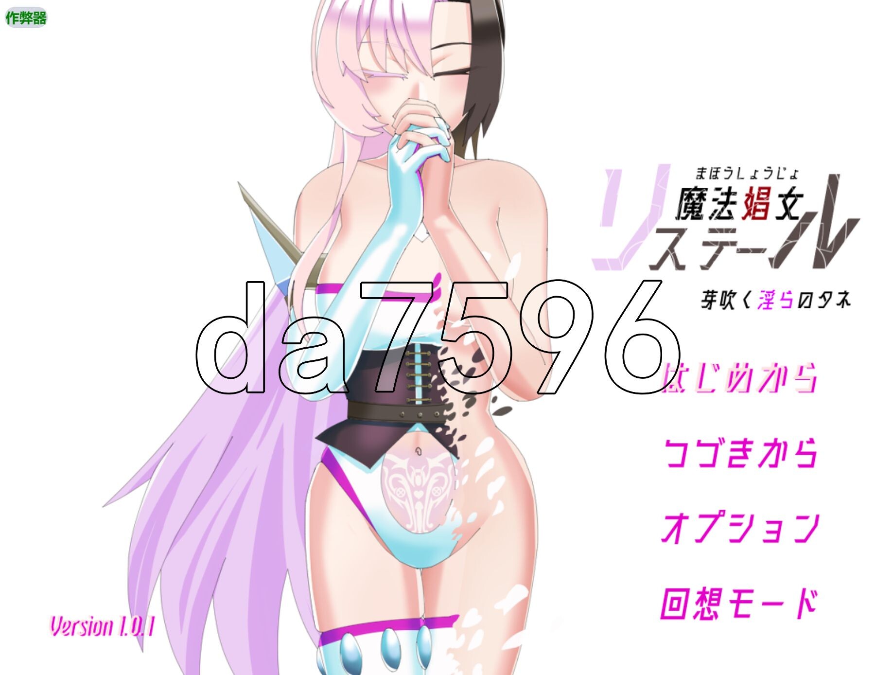 魔法娼女莉丝媞尔 ～萌芽的淫秽之种～ 魔法娼女リステール ～芽吹く淫らのタネ～ v1.01 PC端 AI汉化版 预览图
