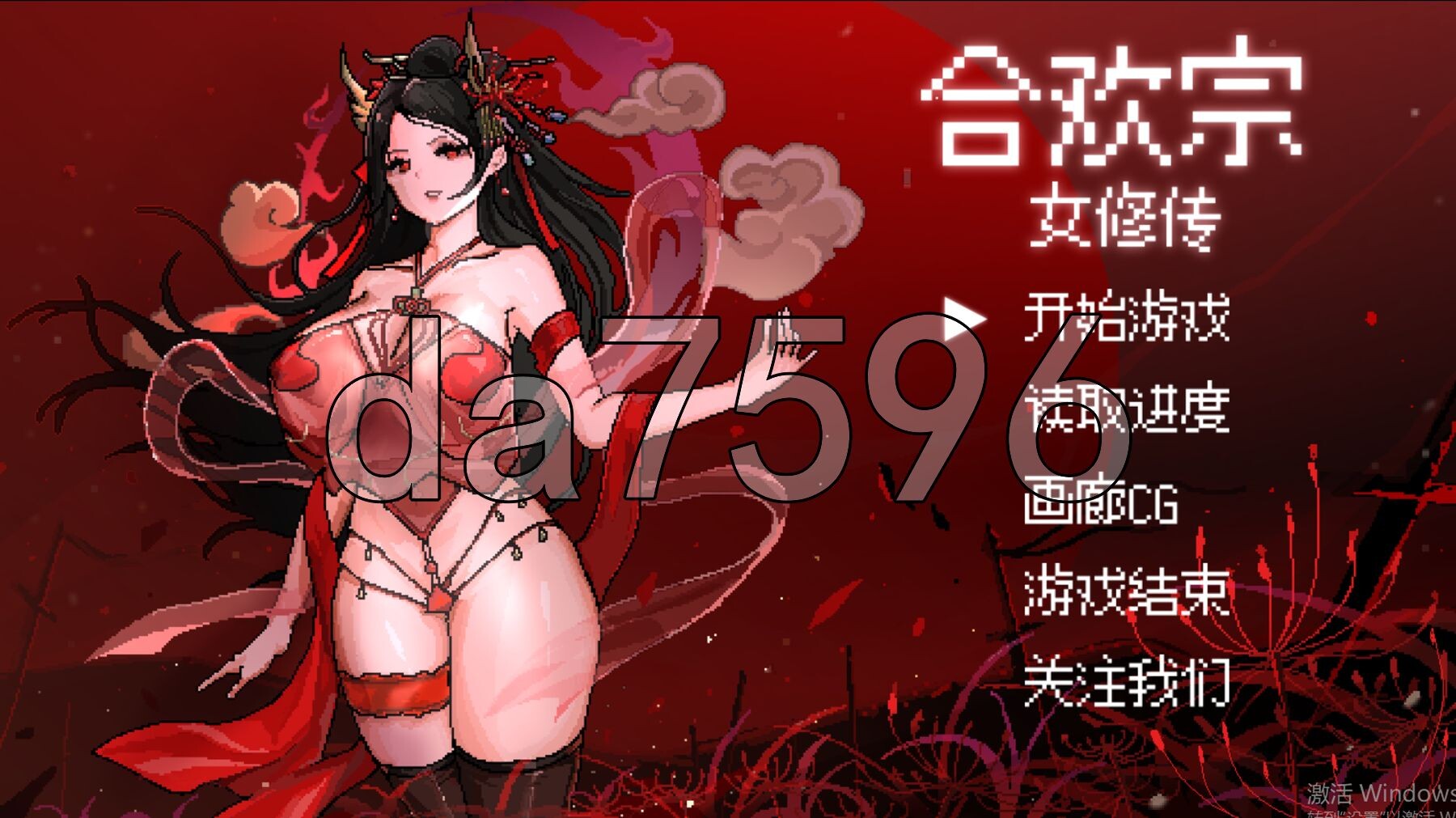 合欢宗女修传 V0.175 官方中文版 PC端 官中版 预览图