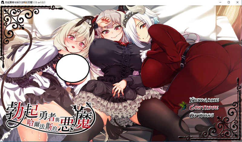 勃起勇者與哈爾法斯的惡魔-V1.0.1 steam官中版 PC端 预览图