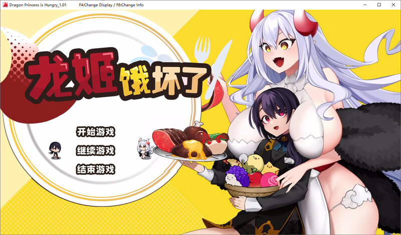 龙姬饿坏了-steam 官中v1.01版 PC端 官中版 预览图