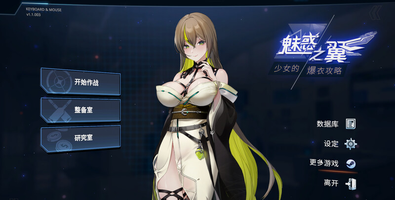 魅惑之翼：少女的爆衣攻略-steam官中V1.1.003版 PC端 官中版 预览图