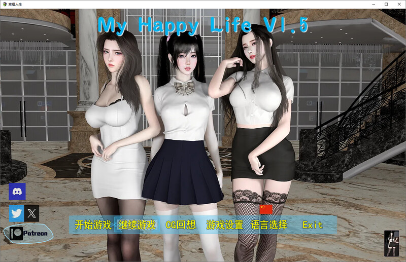 我的幸福人生 V1.5- 双端 官中版 预览图