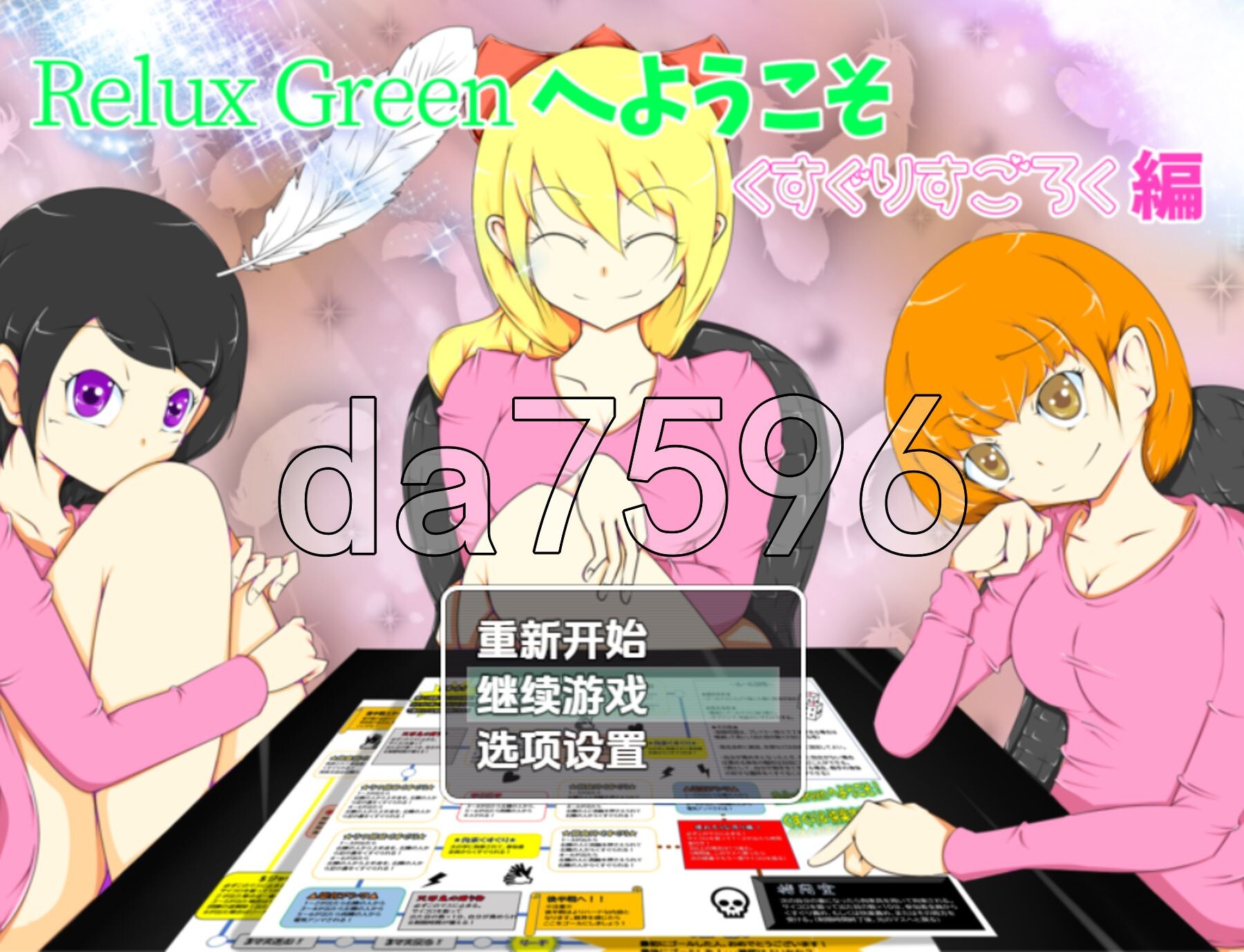 欢迎来到RelaxGreen搔痒痒双六篇 V1.0 双端 AI汉化版 预览图