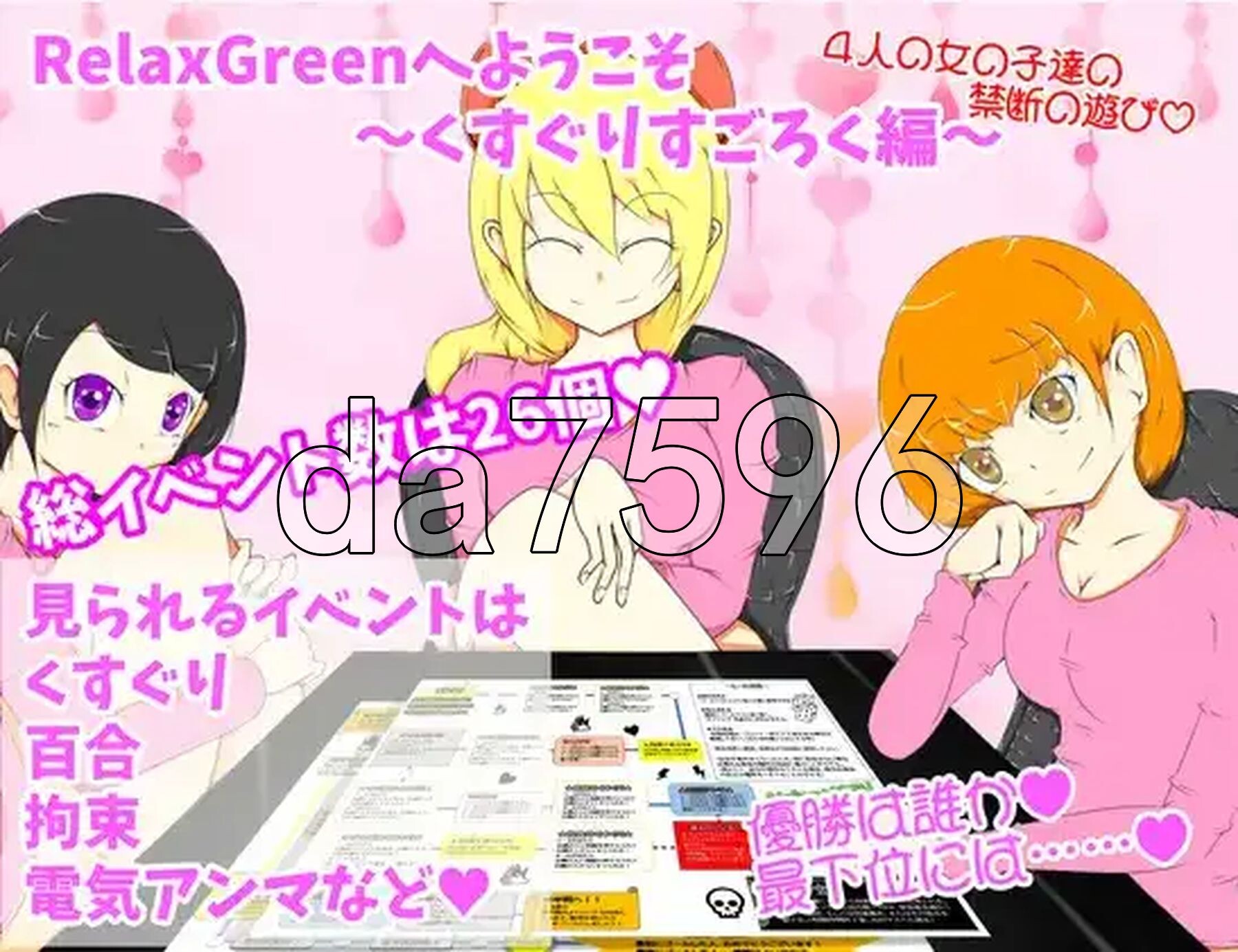 欢迎来到RelaxGreen搔痒痒双六篇 V1.0 双端 AI汉化版 预览图