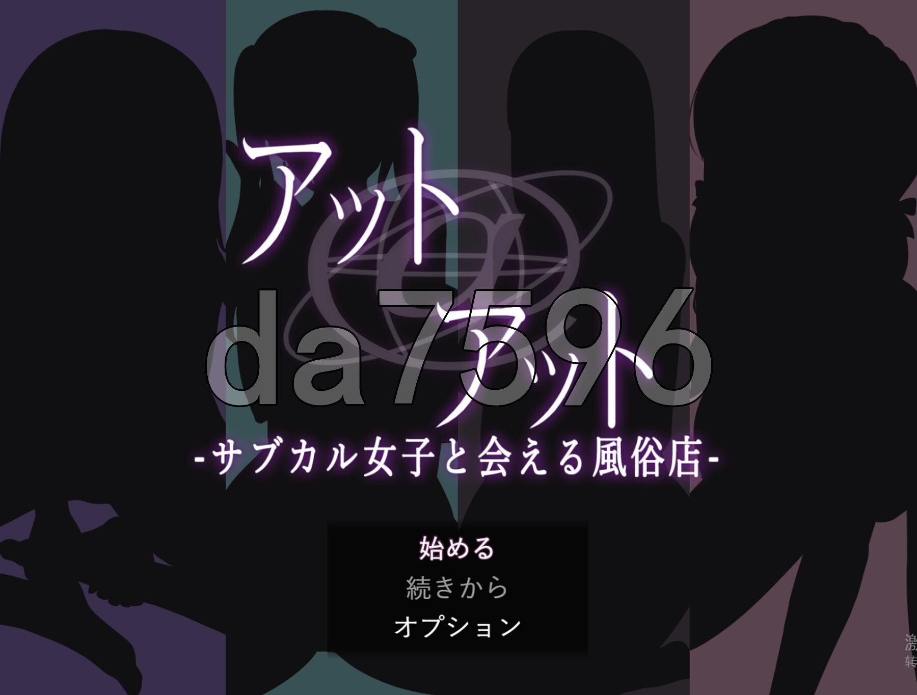 艺伎 - 可以见到次文化女孩的风俗店 - アット・アット-サブカル女子と会える風俗店 PC端 AI汉化版 预览图