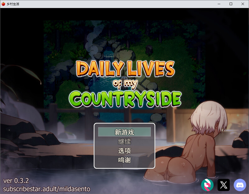 我的乡村日常生活！Ver0.32汉化版 PC端 预览图