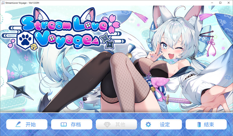 StreamLove Voyage-steam官中版 PC端 预览图
