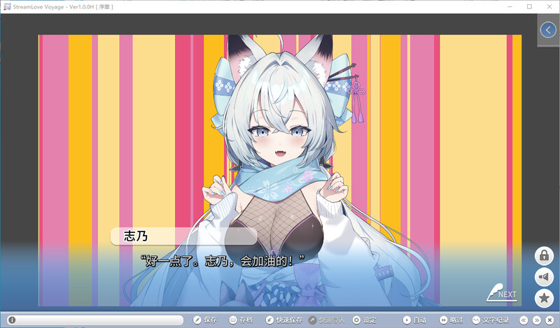 StreamLove Voyage-steam官中版 PC端 预览图