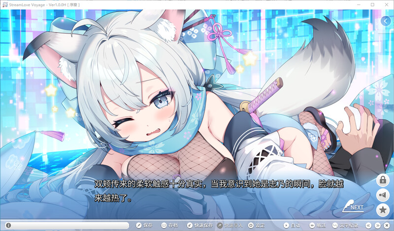 StreamLove Voyage-steam官中版 PC端 预览图