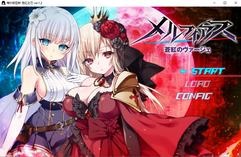 梅尔菲亚斯-苍红之刃 DL汉化V1.2版 PC端 汉化版 预览图