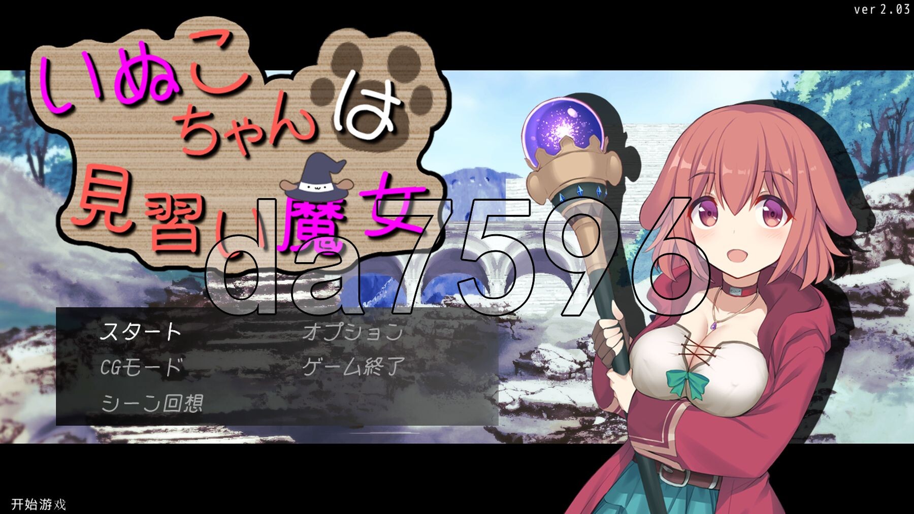 小狗是见习魔女 いぬこちゃんは見習い魔女 v2.0.3 内嵌AI汉化版+自带全回想解放 PC端 AI汉化完整版 预览图
