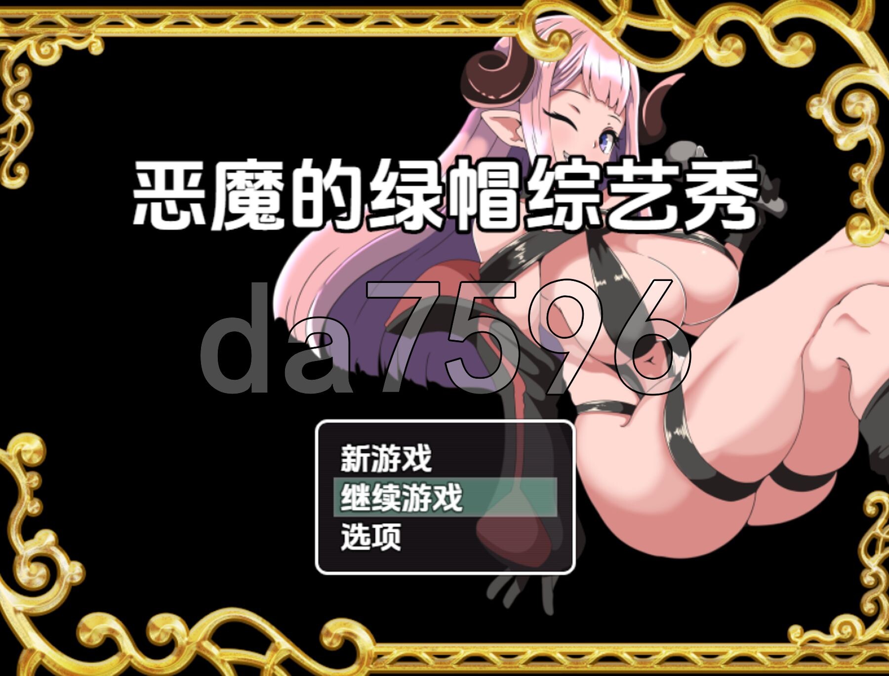 恶魔的绿帽综艺秀 v1.0 双端 AI汉化版 预览图