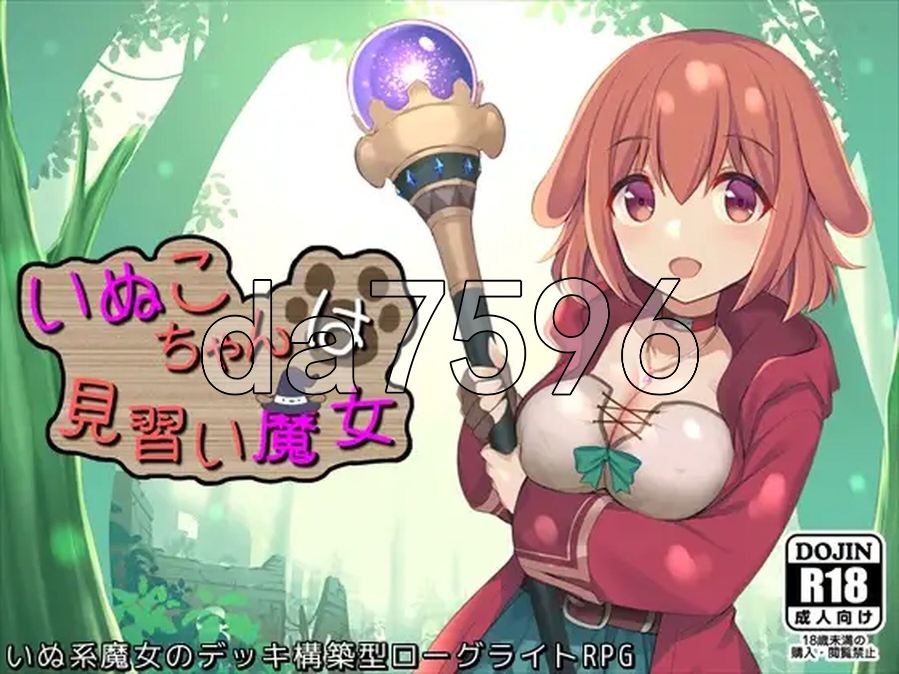 小狗是见习魔女 いぬこちゃんは見習い魔女 v2.0.3 内嵌AI汉化版+自带全回想解放 PC端 AI汉化完整版 预览图