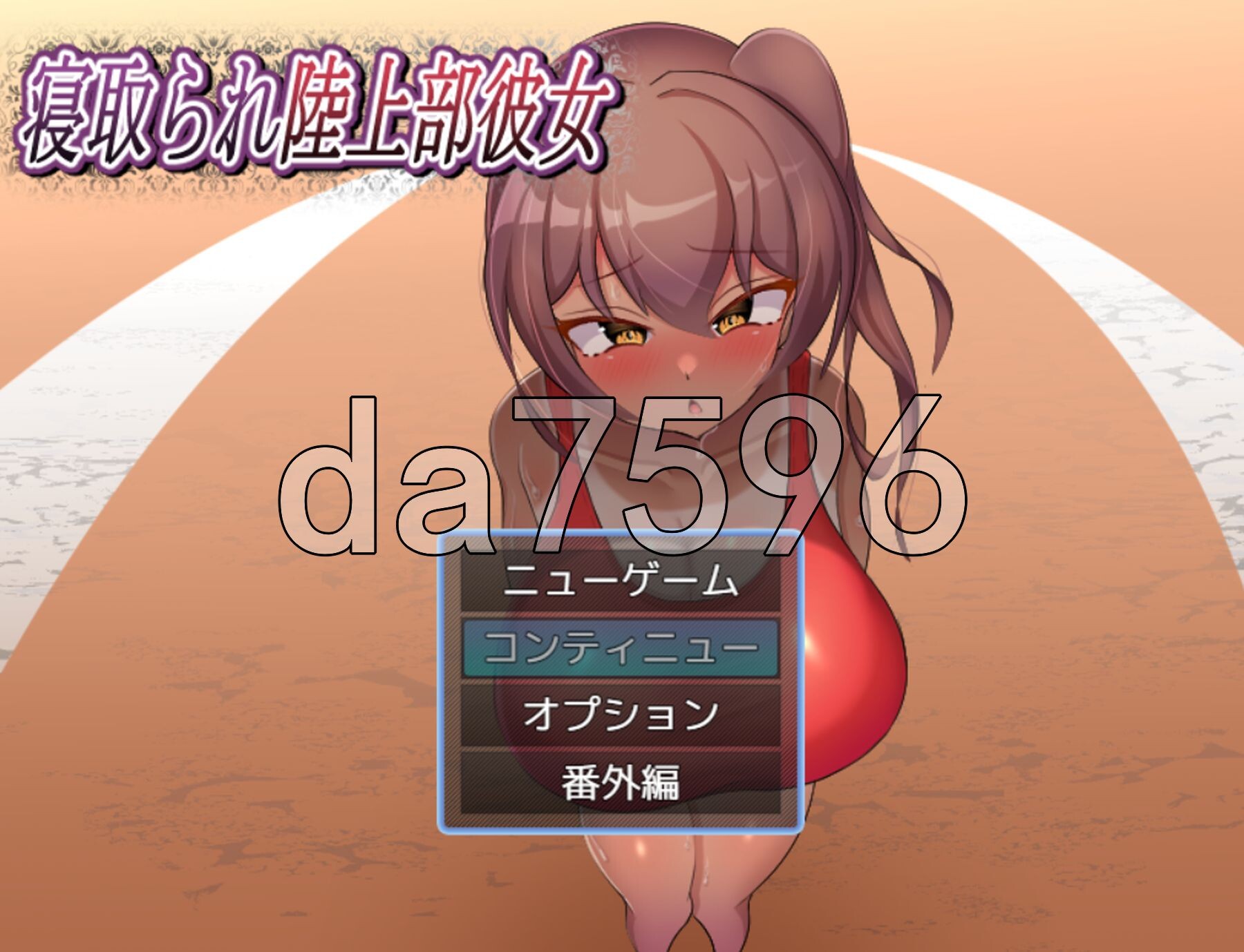 被NTR的田径部女友 寝取られ陸上部彼女 V25.09.03 PC端 AI汉化完整版 预览图