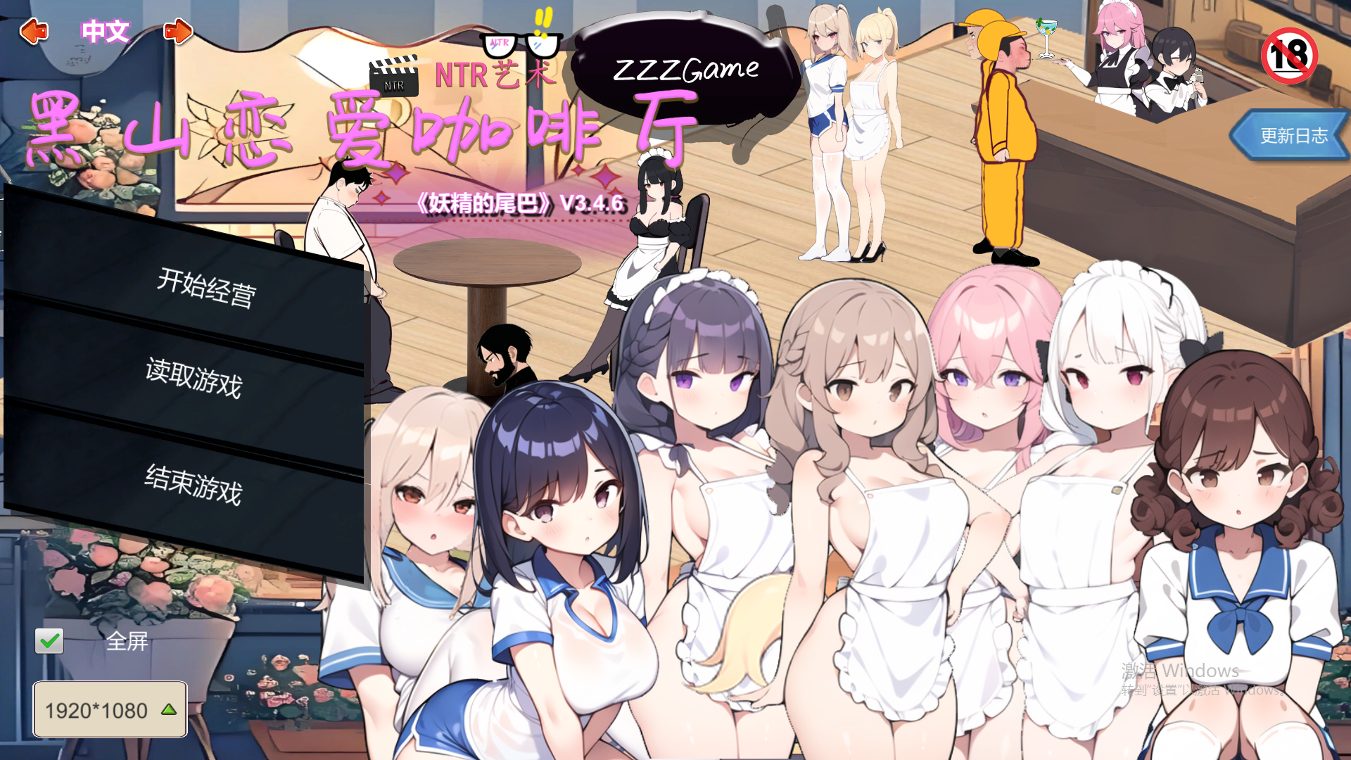 黑山恋爱咖啡厅 BM Love Cafe Ver3.4.6 官方中文版 PC端 官中版 预览图