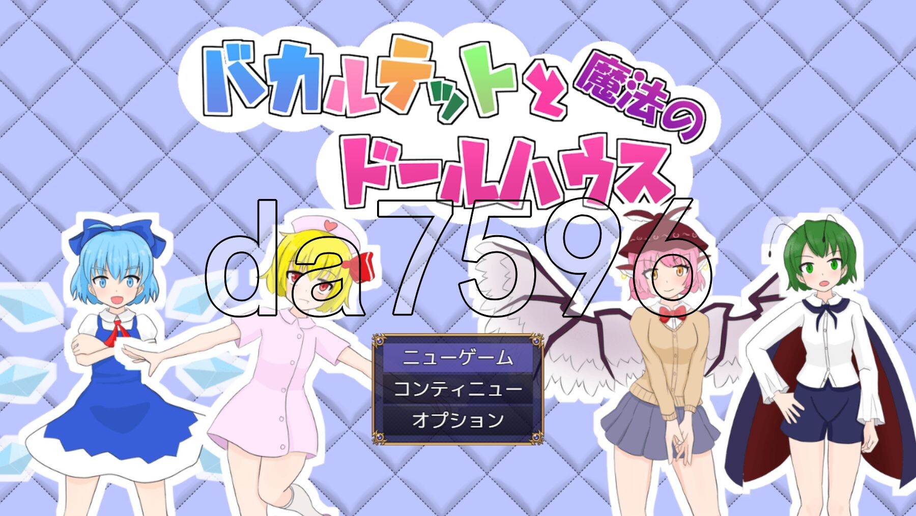 四重奏与魔法玩偶屋 バカルテットと魔法のドールハウス v1.0.2 PC端 AI汉化完整版 预览图