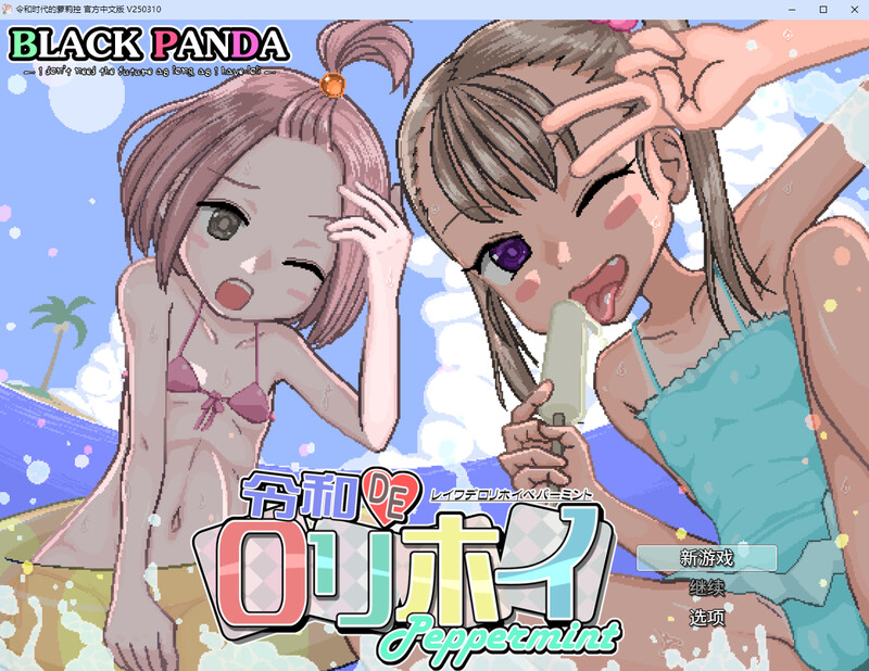 令和时代的萝莉控-DL官中版 PC端 预览图