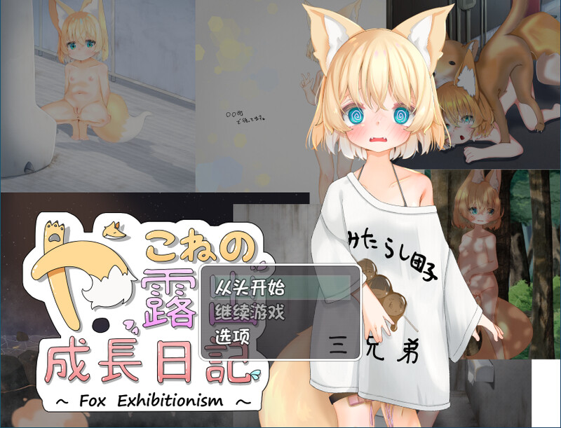 亚可奈的露出成长记录 PC端 汉化版 预览图