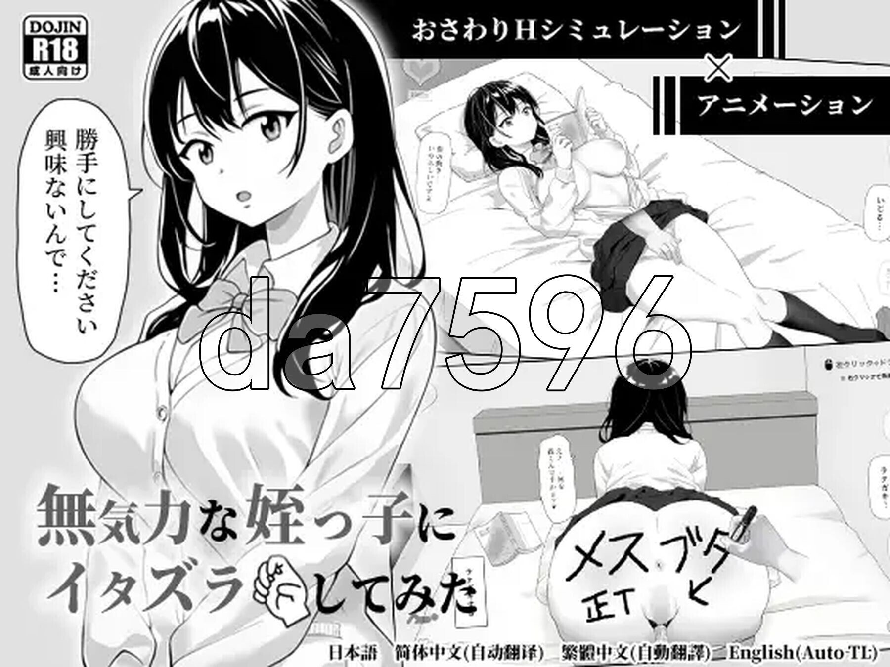 捉弄了一下无精打采的侄女 無気力な姪っ子にイタズラしてみた v1.2 PC端 官中版 预览图